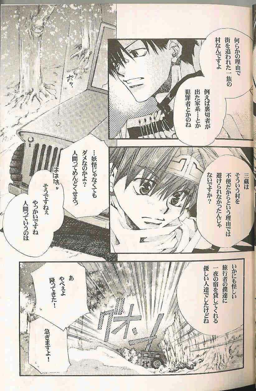 Gensomaden Saiyuki - Accendimi (Gojyo x Sanzo) (J) page 8 preview
