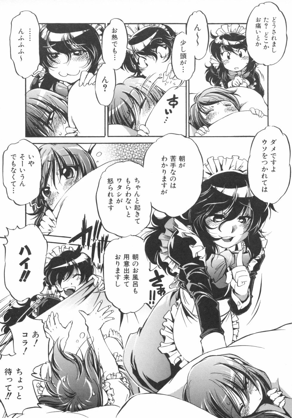 [Ootori Ryuuji] INCREMENT RO page 7 preview