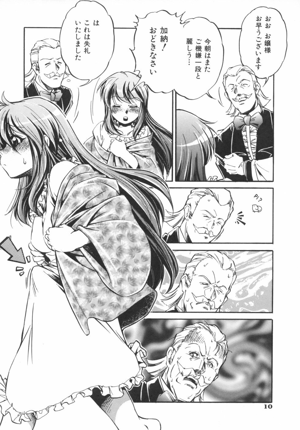 [Ootori Ryuuji] INCREMENT RO page 12 preview