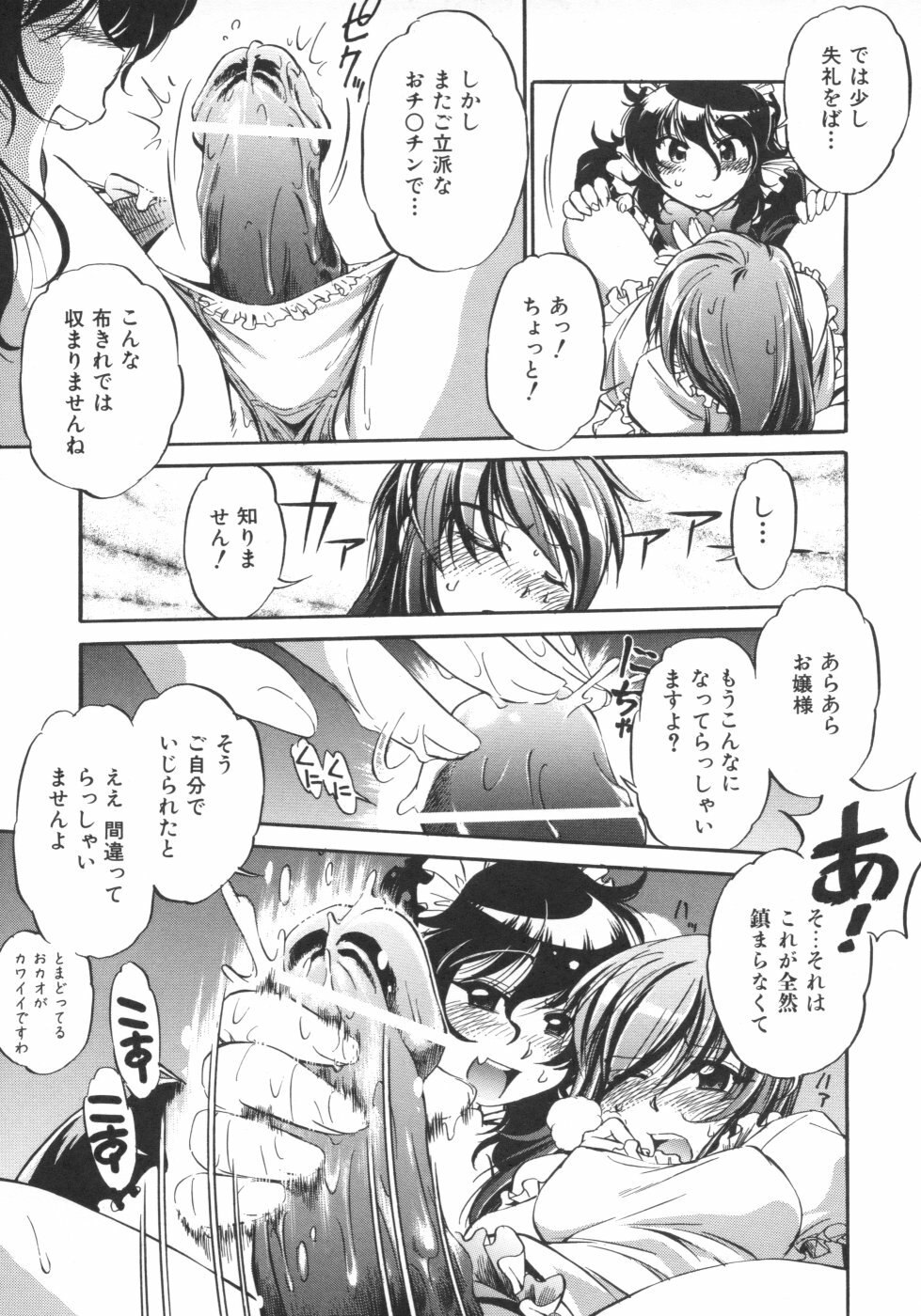 [Ootori Ryuuji] INCREMENT RO page 9 preview
