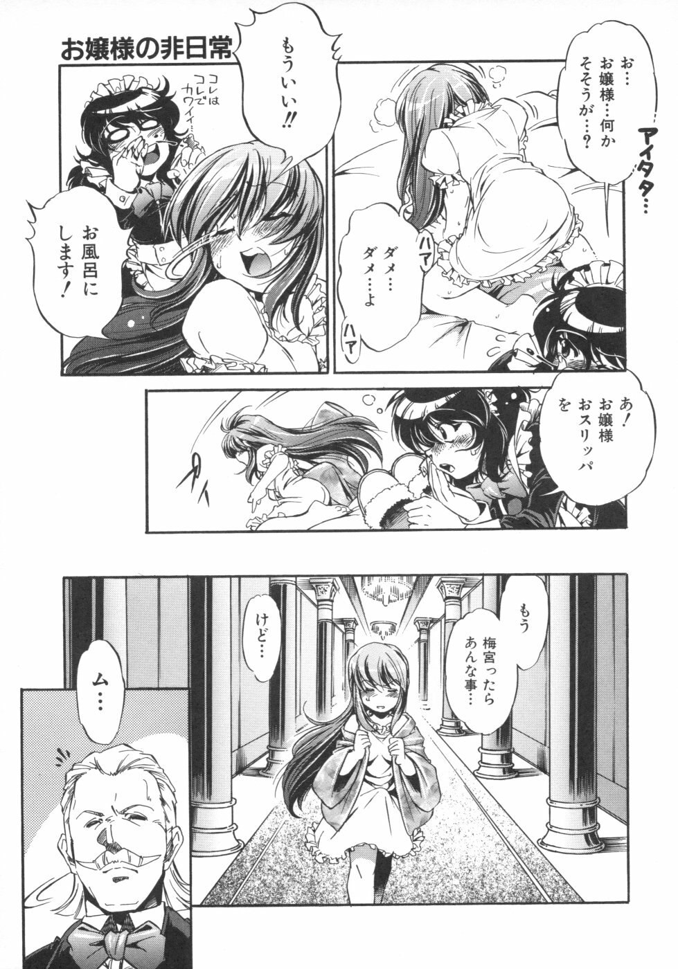 [Ootori Ryuuji] INCREMENT RO page 11 preview
