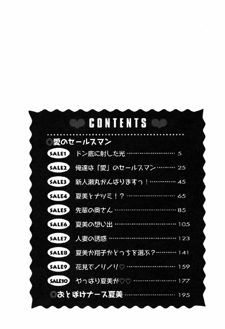 [Nakamura Sakyou] Ai no Saarusuman | The Love Salesman page 4 preview