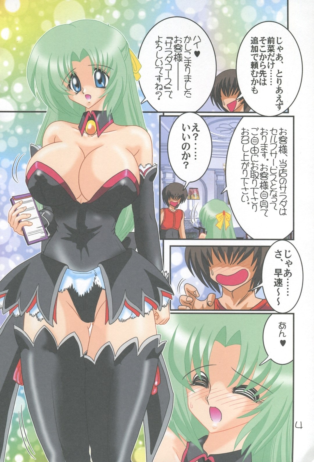 (C70) [Kantou Usagi Gumi (Kamitou Masaki)] Higurashi no Yuuutsu (Higurashi no Naku Koro ni) page 5 preview
