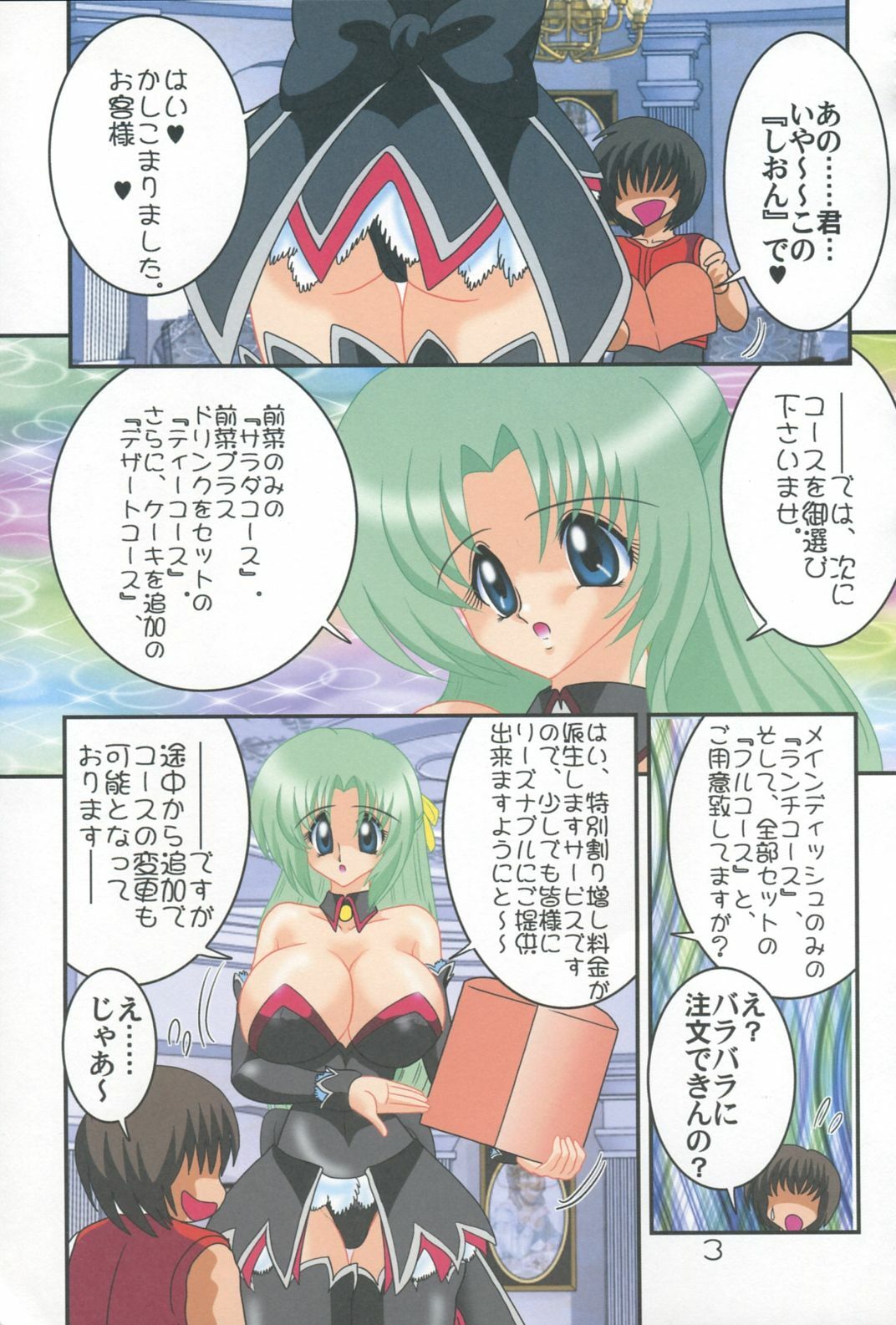 (C70) [Kantou Usagi Gumi (Kamitou Masaki)] Higurashi no Yuuutsu (Higurashi no Naku Koro ni) page 4 preview