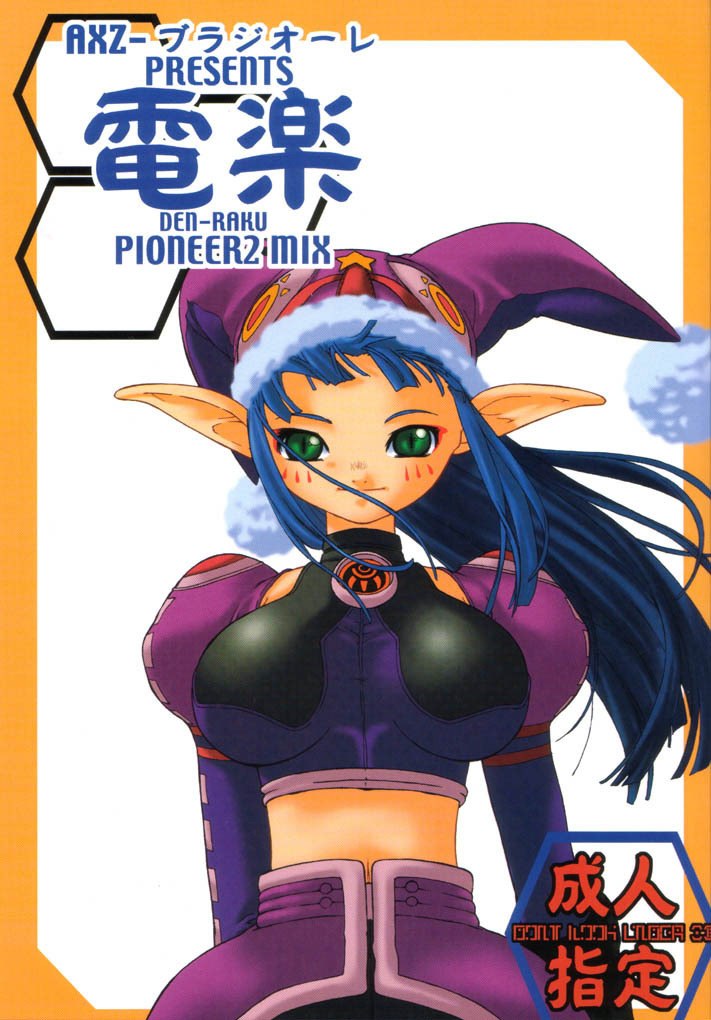 Den-raku PIONEER2 MIX (Phantasy Star Online)