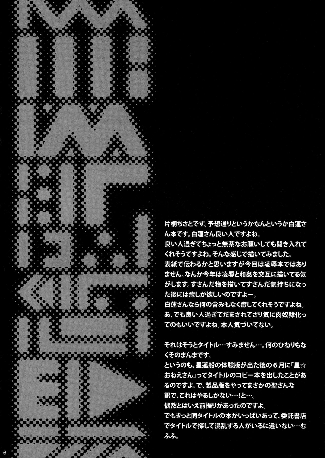 (C77) [Kanmi Ningyou (Katagiri Chisato)] Hijiri Onee-san (Touhou Project) page 3 preview