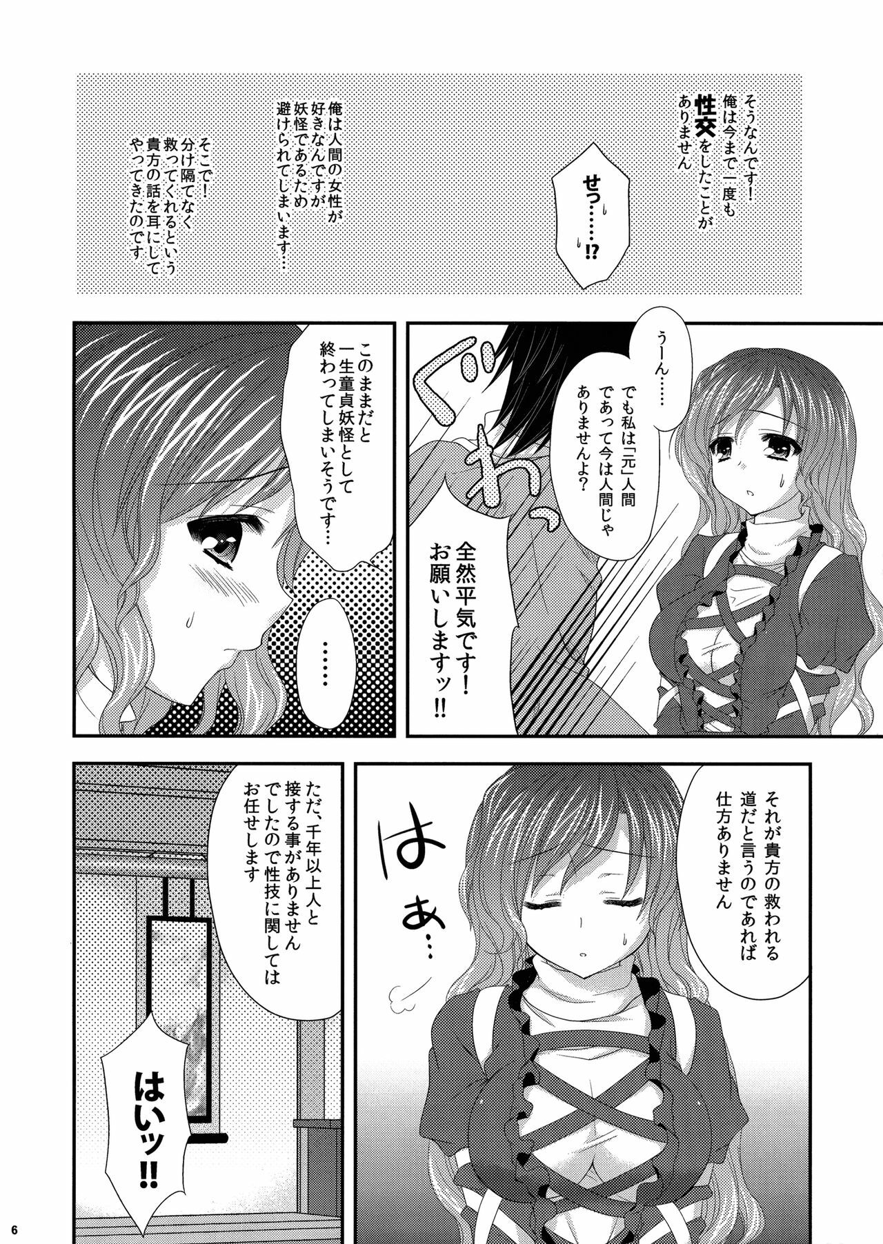 (C77) [Kanmi Ningyou (Katagiri Chisato)] Hijiri Onee-san (Touhou Project) page 5 preview