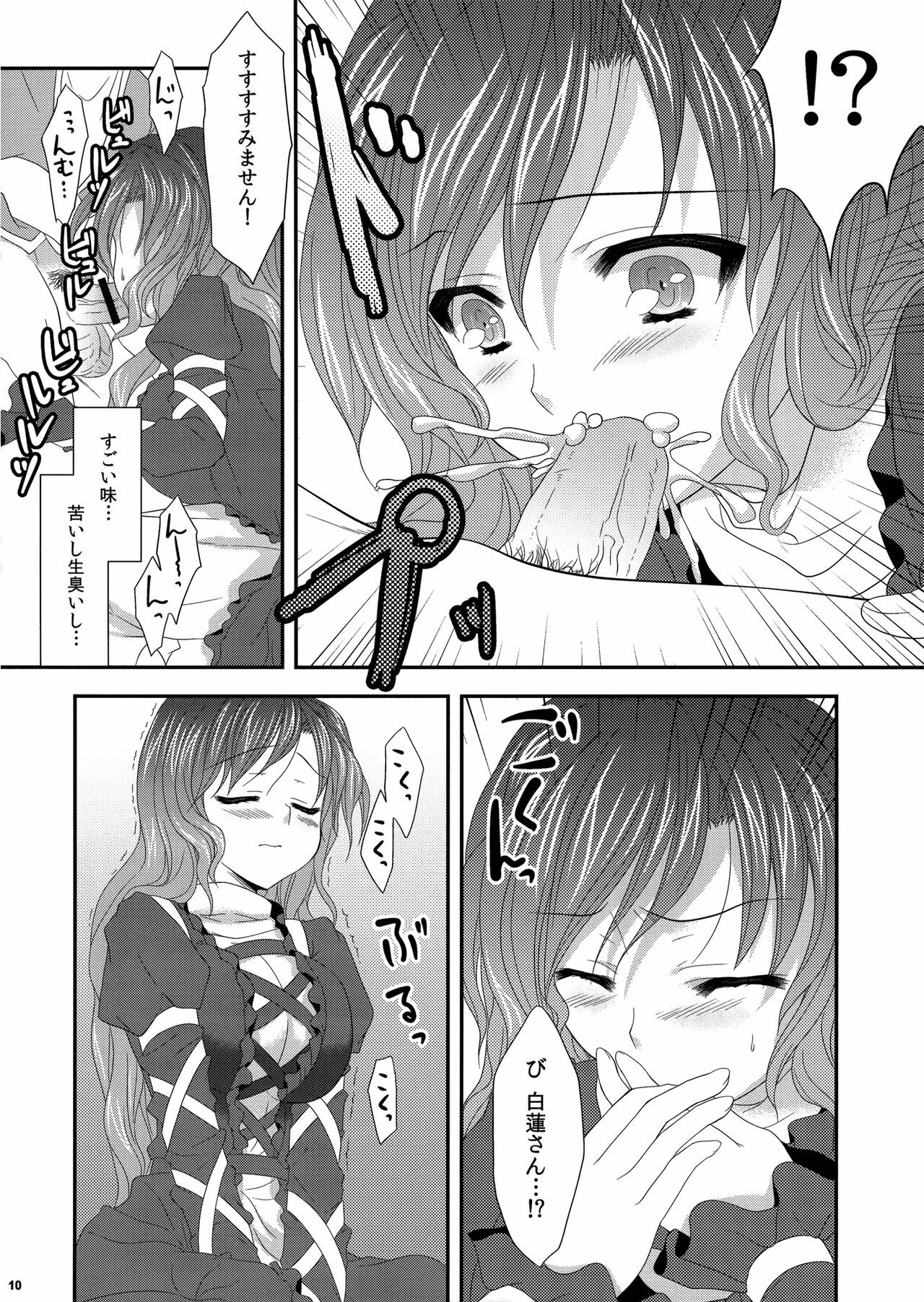 (C77) [Kanmi Ningyou (Katagiri Chisato)] Hijiri Onee-san (Touhou Project) page 9 preview