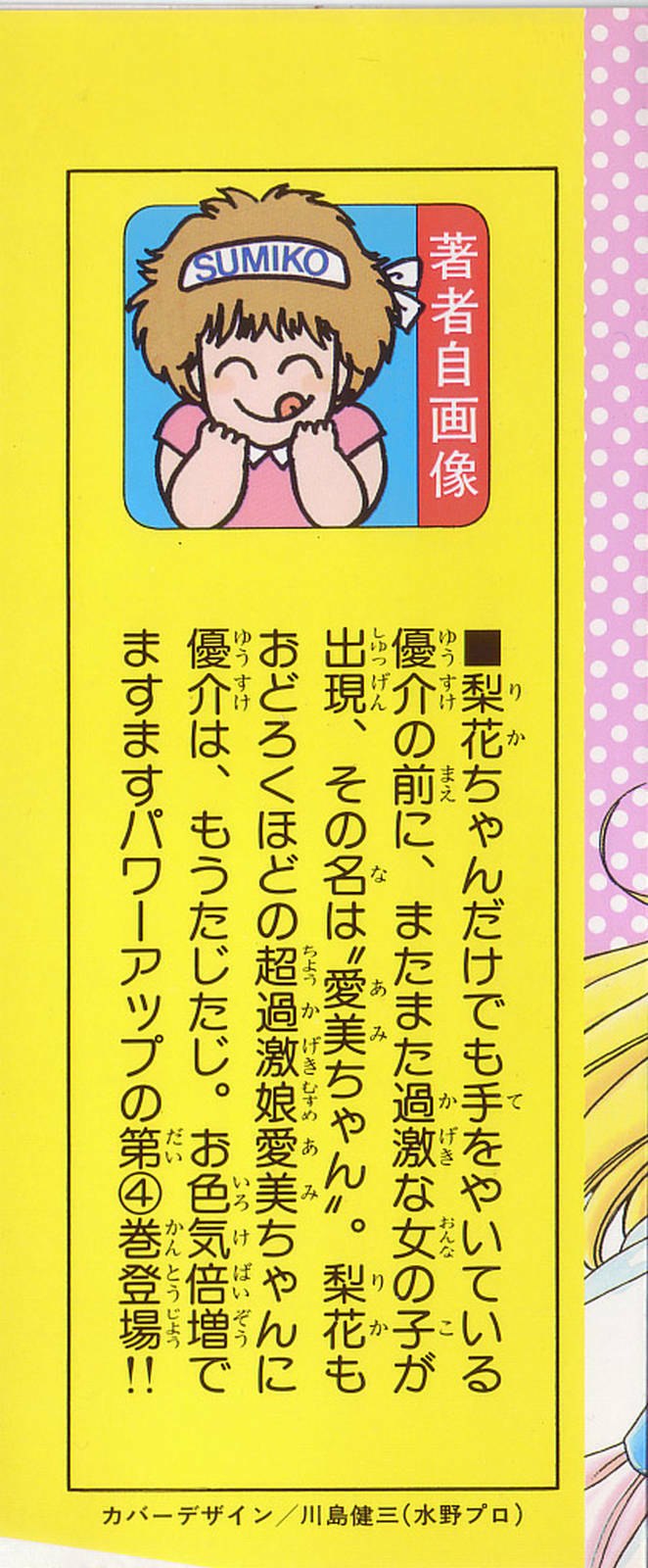 [Kamimura Sumiko] 1+2=Paradise Vol.4 page 2 preview