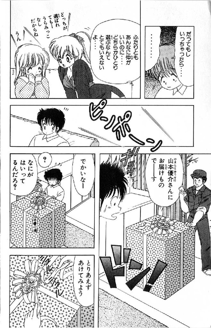 [Kamimura Sumiko] 1+2=Paradise Vol.4 page 9 preview