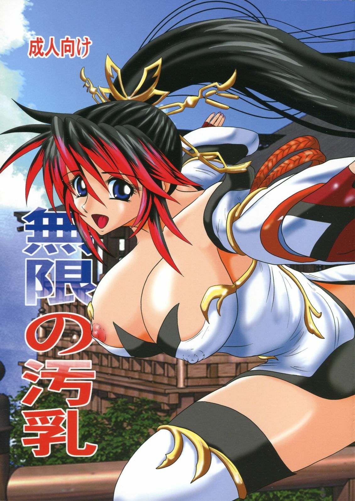 (C74) [Kagaku Bishoujo Kenkyuusho (Kamitou Masaki)] Mugen no Yogonyuu (Endless Frontier)