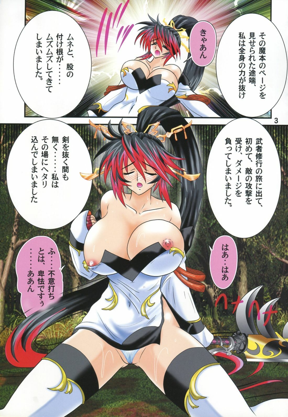 (C74) [Kagaku Bishoujo Kenkyuusho (Kamitou Masaki)] Mugen no Yogonyuu (Endless Frontier) page 4 preview