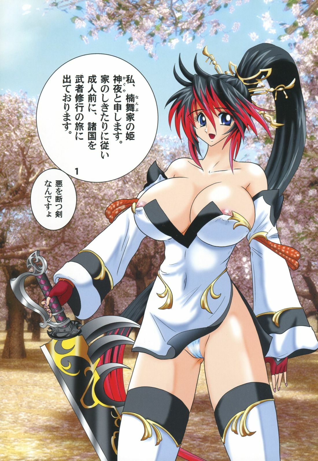 (C74) [Kagaku Bishoujo Kenkyuusho (Kamitou Masaki)] Mugen no Yogonyuu (Endless Frontier) page 2 preview