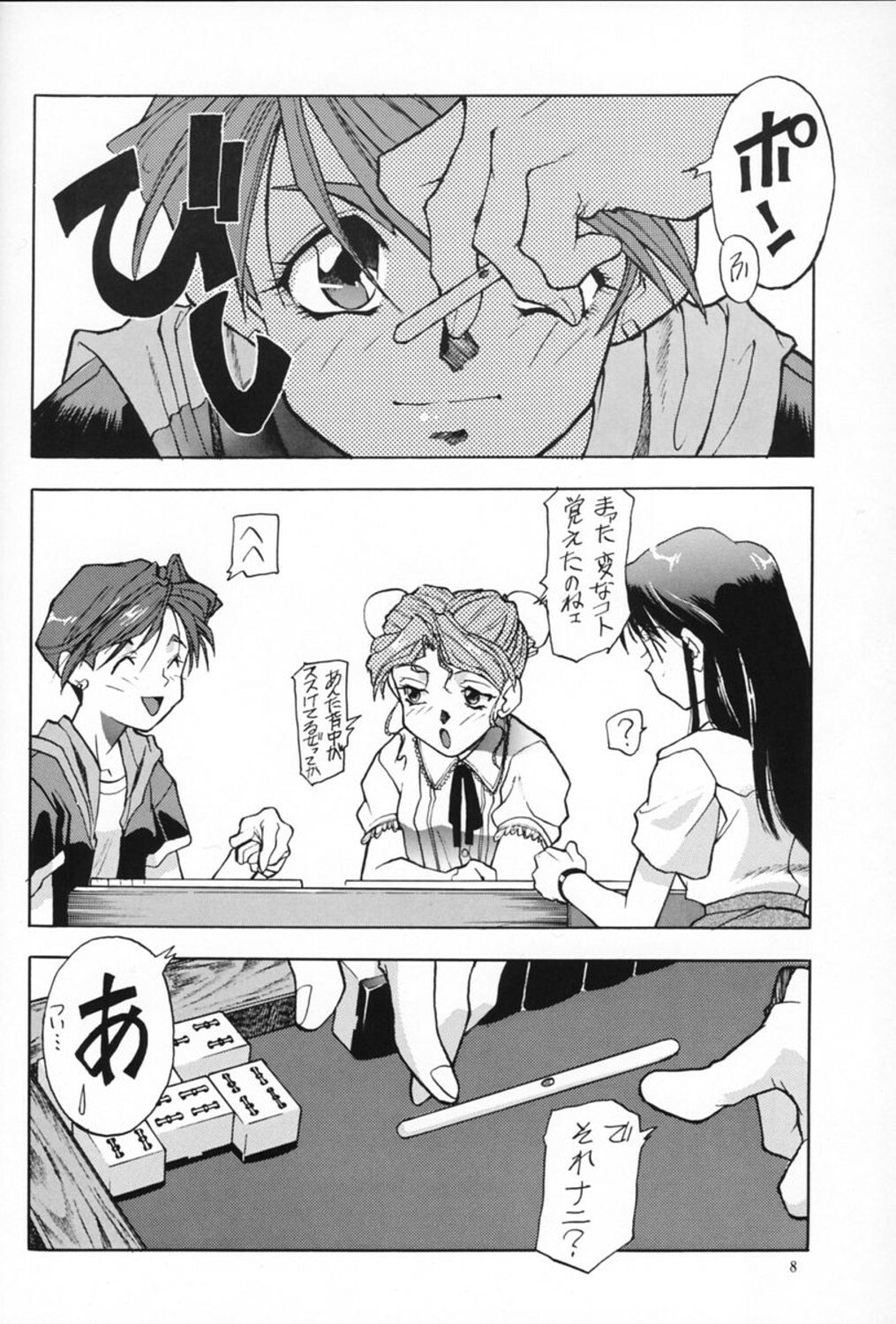 [Tarako Koubou (Takuma Tomomasa)] Super Real Mahjong PV (Super Real Mahjong) page 7 preview