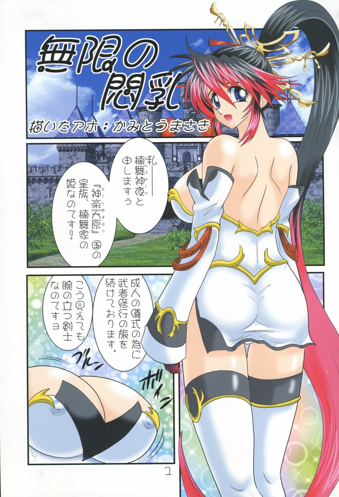 (C75) [Kagaku Bishoujo Kenkyuusho (Kamitou Masaki)] Mugen no Monnyuu (Endless Frontier) page 2 preview