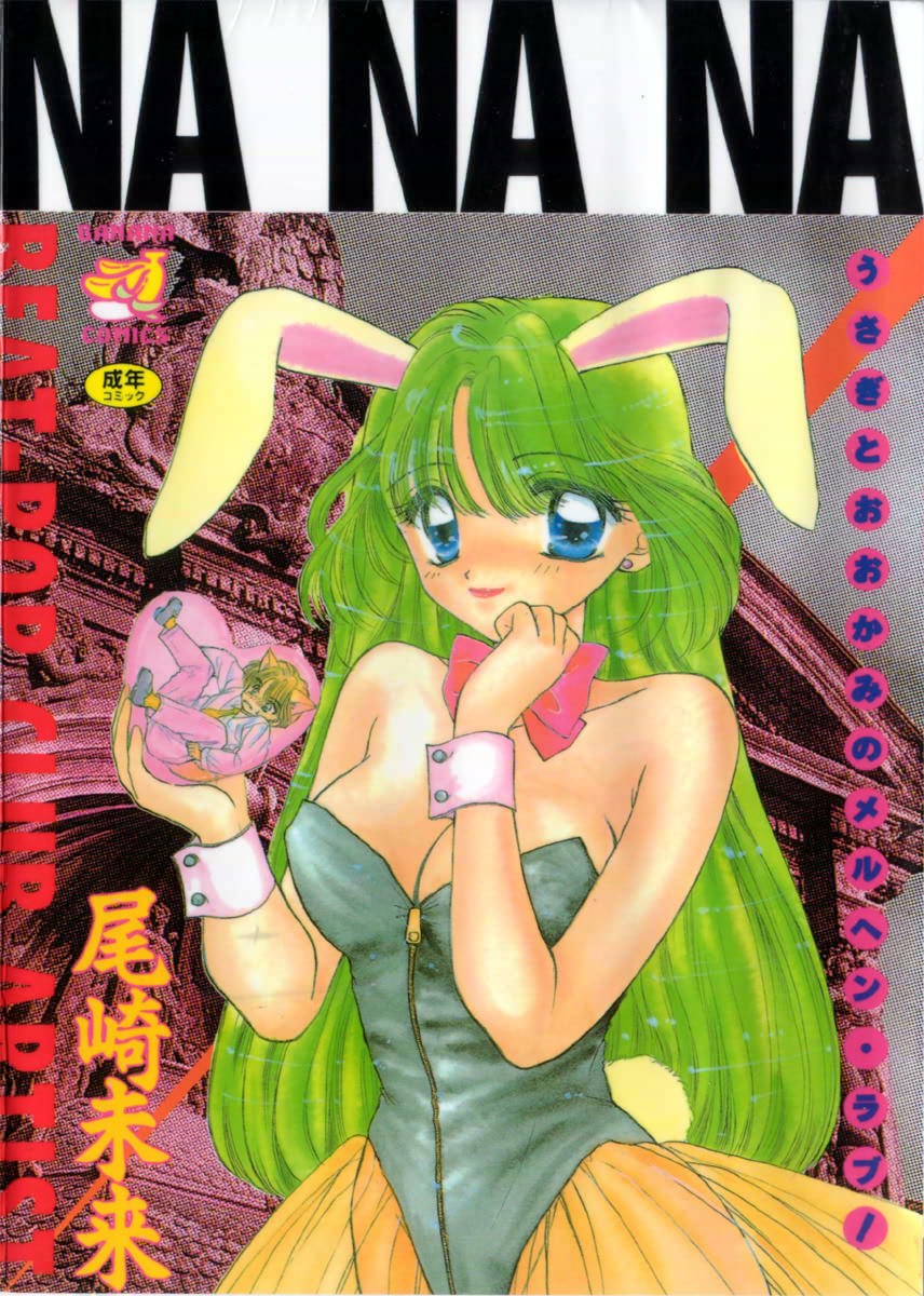 [Ozaki Miray] NA NA NA page 2 preview