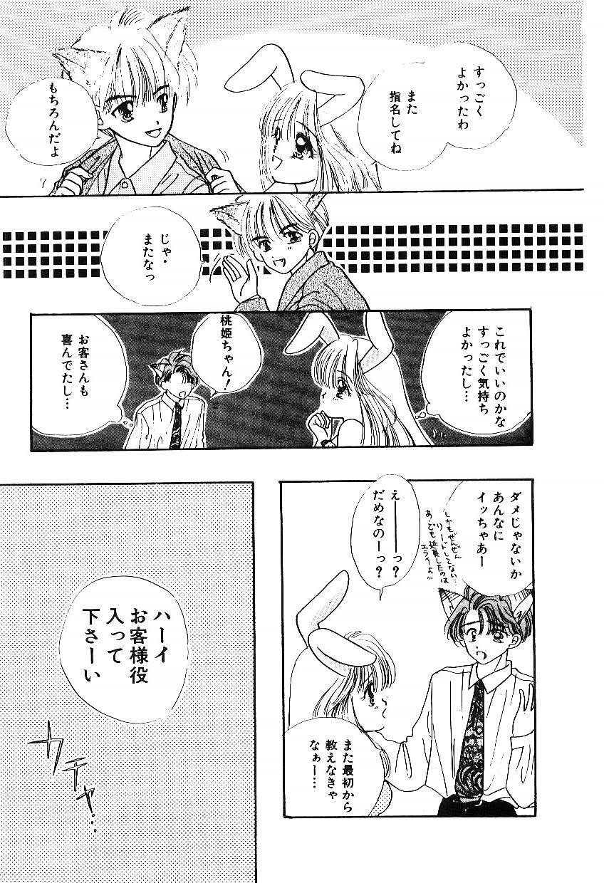 [Ozaki Miray] NA NA NA page 12 preview
