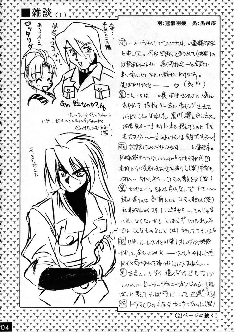 (C52) [Red Dragon, M-10 (Hayase Hashiba, Kurokawa Mio)] The Echo of My Heart (Yuusha Ou Gaogaigar) page 4 preview