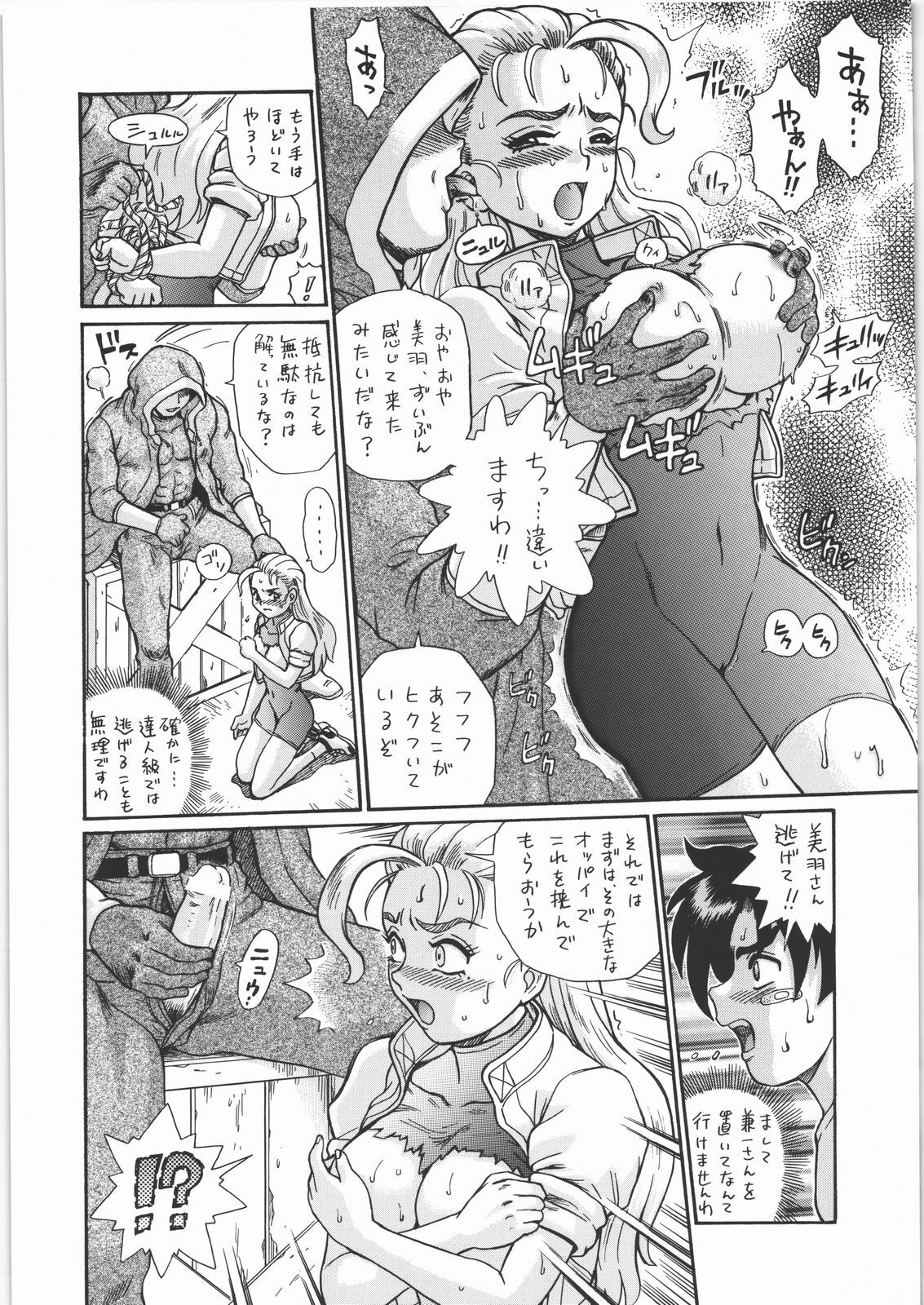 (SC32) [Rat Tail (Irie Yamazaki)] TAIL-MAN MIU FUURINGI BOOK (Shijou Saikyou no Deshi Kenichi) page 7 preview