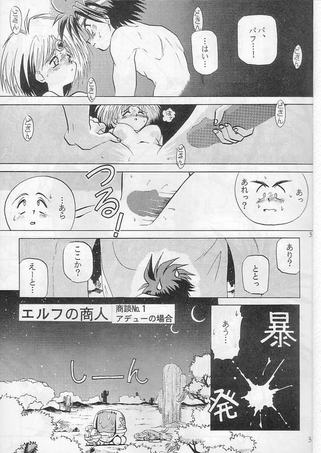 (C47) [Halopack (Halo)] Elf no Akindo (Haou Taikei Ryuu Knight) page 2 preview