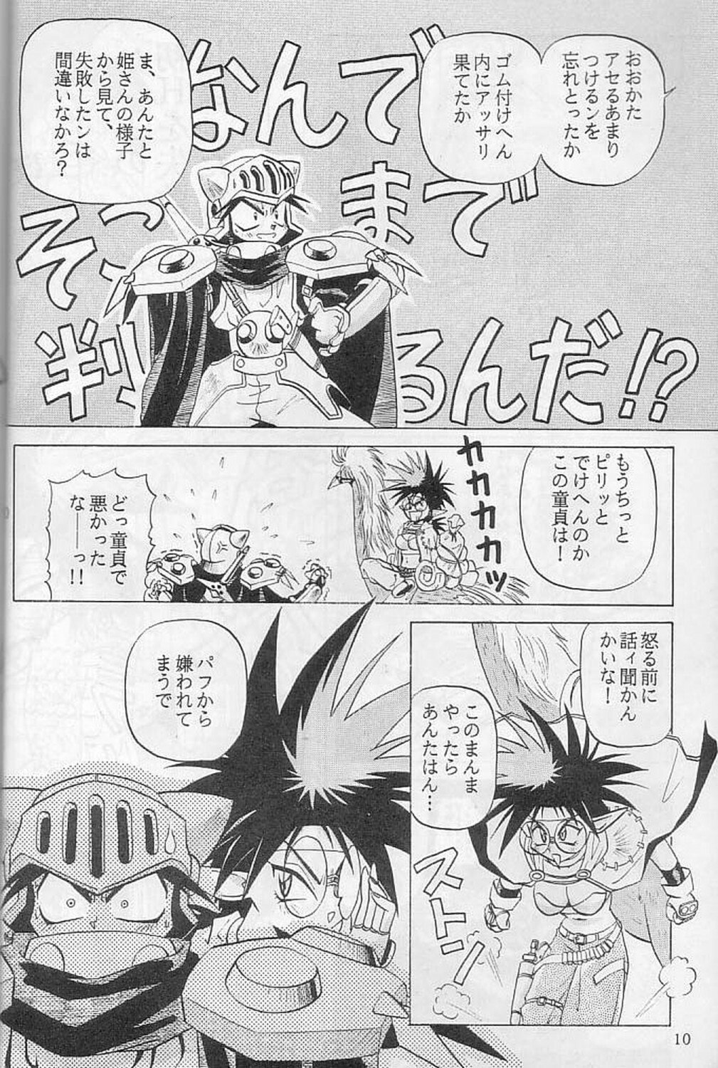(C47) [Halopack (Halo)] Elf no Akindo (Haou Taikei Ryuu Knight) page 9 preview