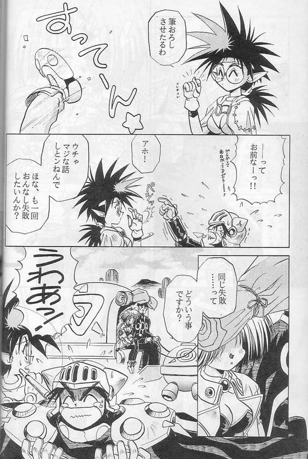 (C47) [Halopack (Halo)] Elf no Akindo (Haou Taikei Ryuu Knight) page 11 preview