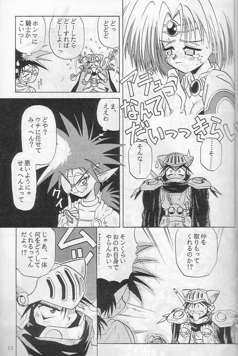 (C47) [Halopack (Halo)] Elf no Akindo (Haou Taikei Ryuu Knight) page 10 preview