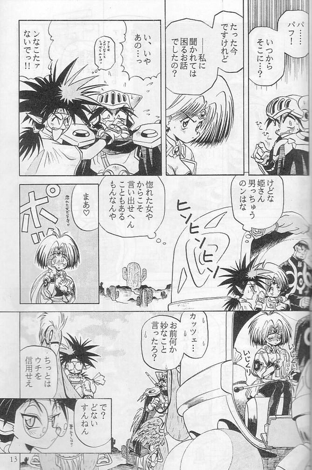 (C47) [Halopack (Halo)] Elf no Akindo (Haou Taikei Ryuu Knight) page 12 preview
