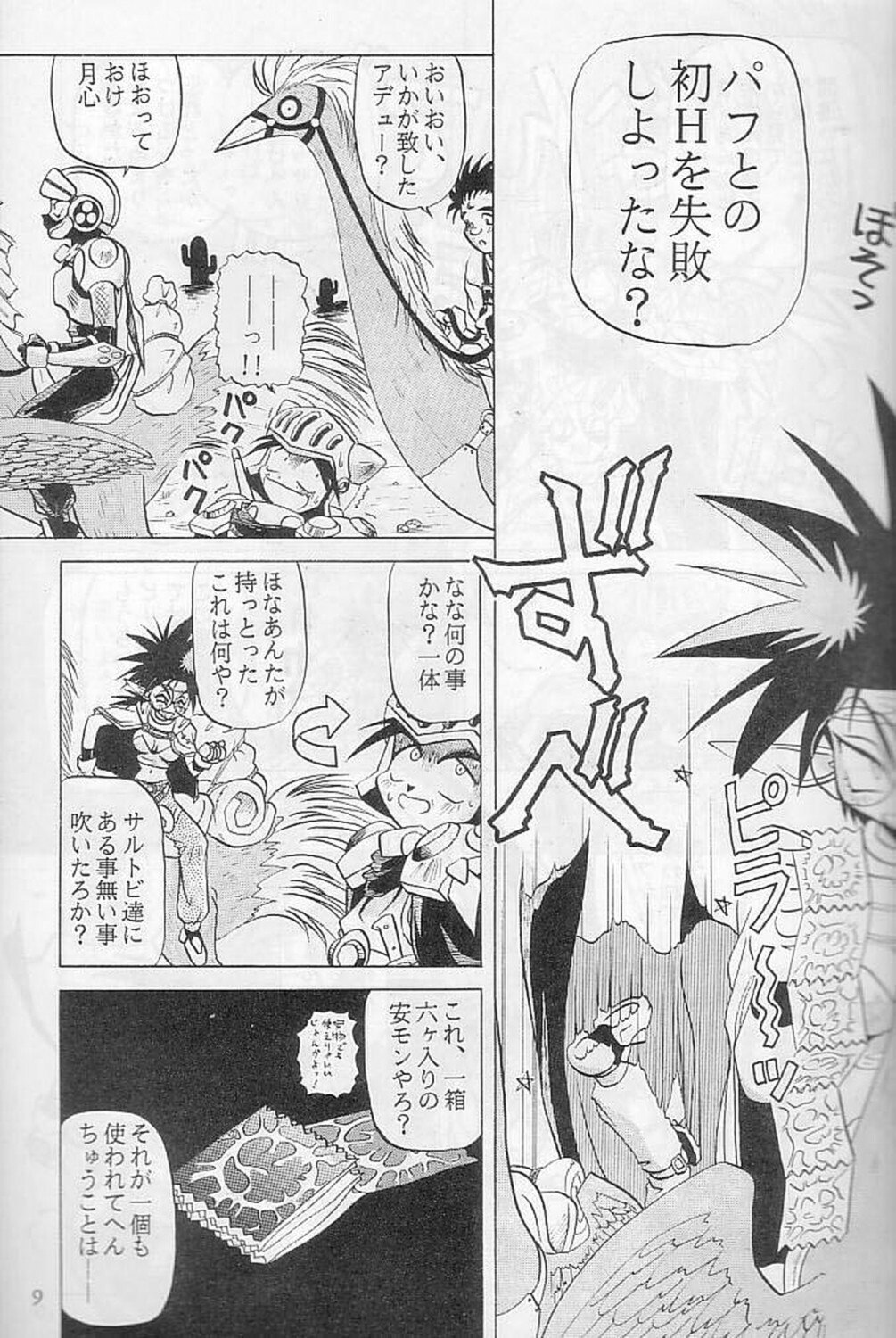 (C47) [Halopack (Halo)] Elf no Akindo (Haou Taikei Ryuu Knight) page 8 preview