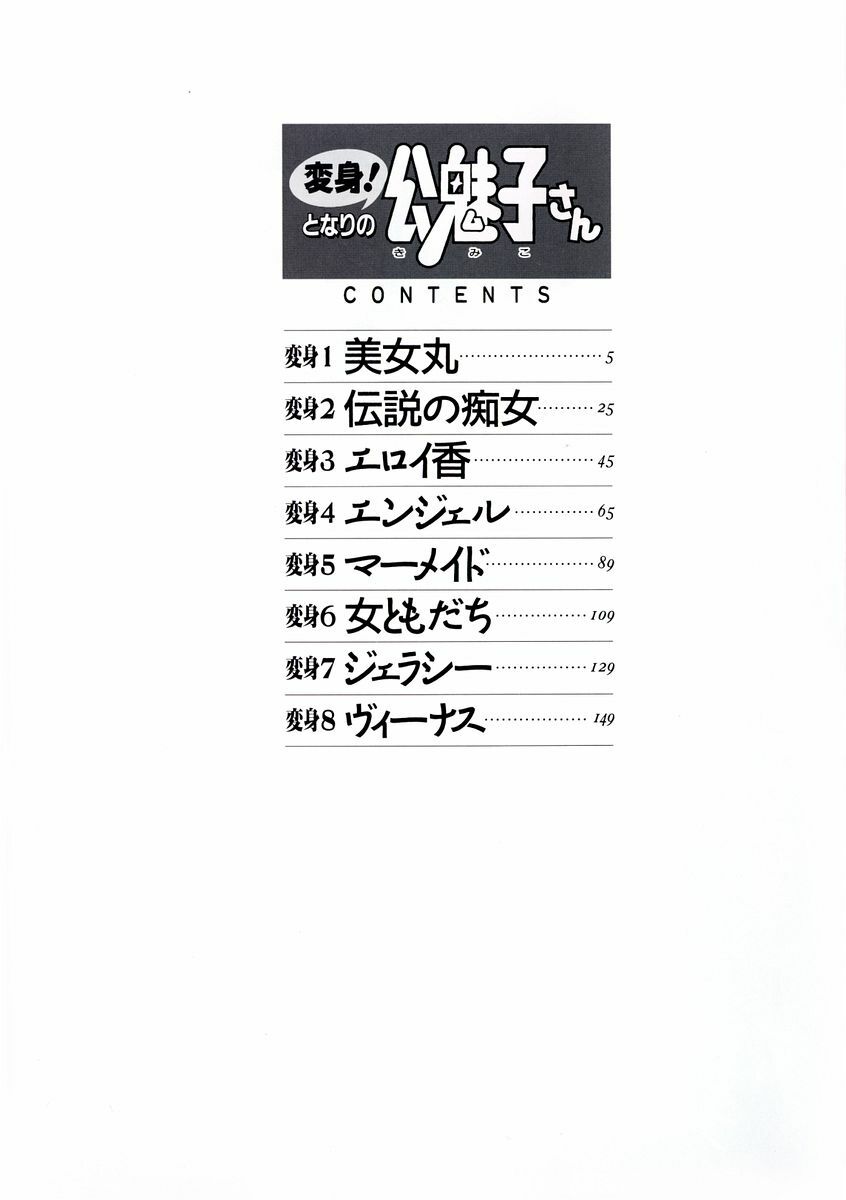 [Chiba Jirou] Henshin! Tonari no Kimiko-san page 8 preview
