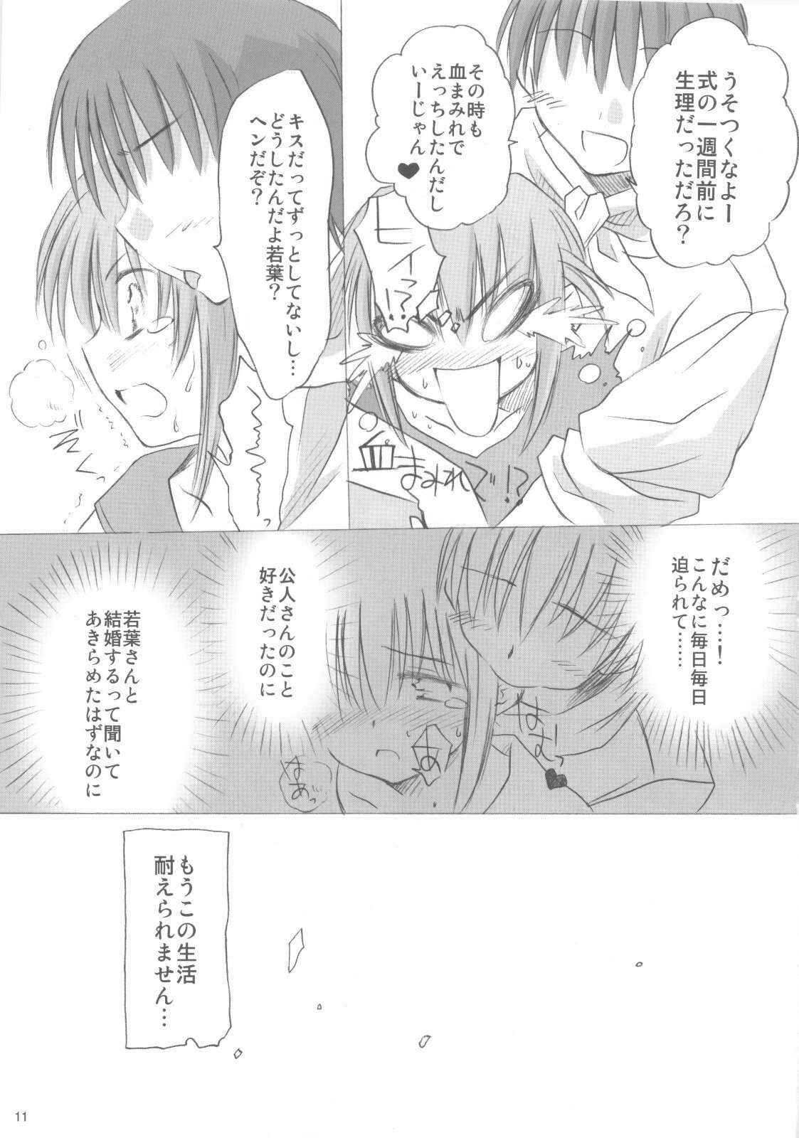 (C68) [Mizukidou (Mizuki Takehito)] Wendy Wedding (Eternal Melody) page 10 preview