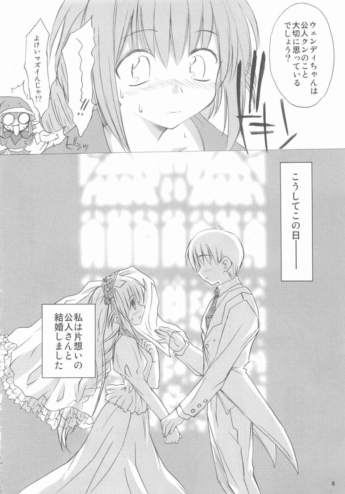(C68) [Mizukidou (Mizuki Takehito)] Wendy Wedding (Eternal Melody) page 7 preview