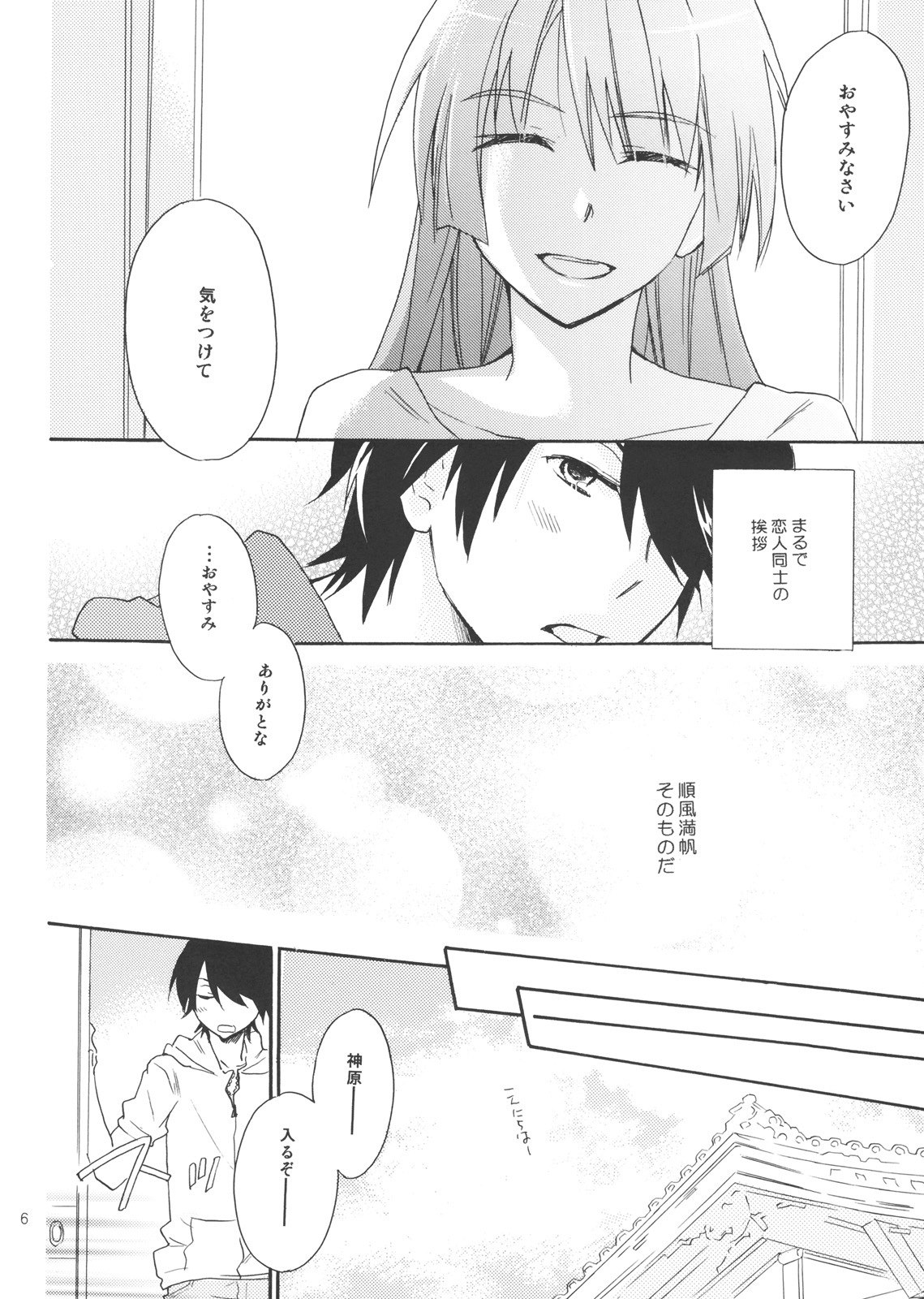 [ABLISS (Mei)] Sarudie! (Bakemonogatari) page 5 preview