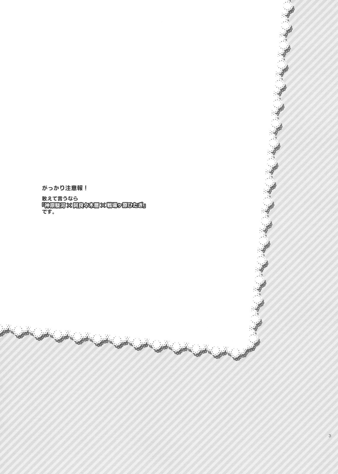 [ABLISS (Mei)] Sarudie! (Bakemonogatari) page 2 preview