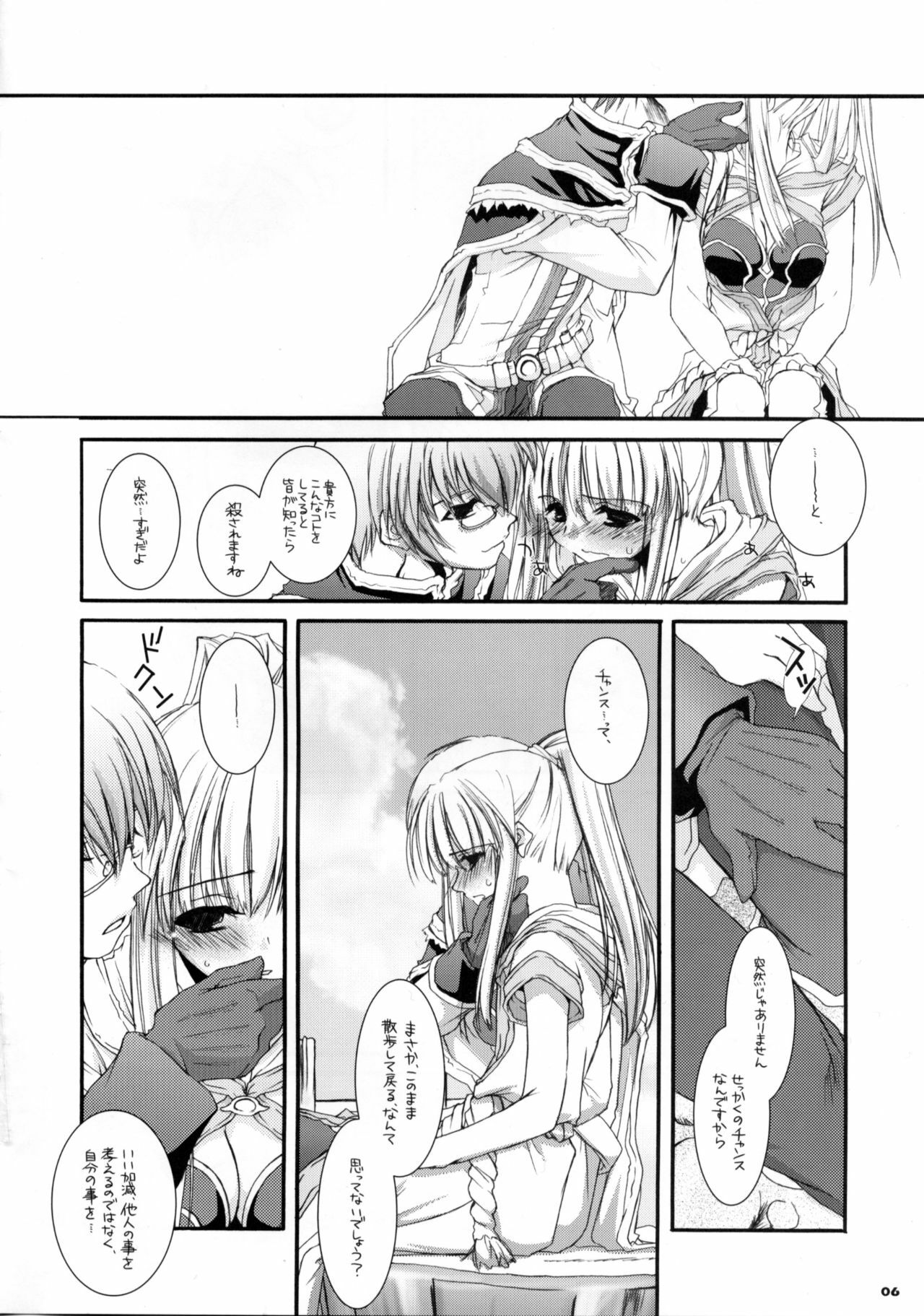 (SC23) [Digital Lover (Nakajima Yuka)] D.L. Action 23 X-RATED (Ragnarok Online) page 5 preview