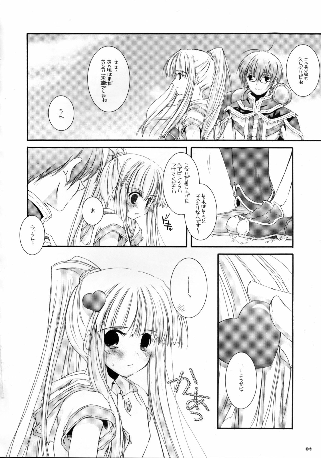 (SC23) [Digital Lover (Nakajima Yuka)] D.L. Action 23 X-RATED (Ragnarok Online) page 3 preview