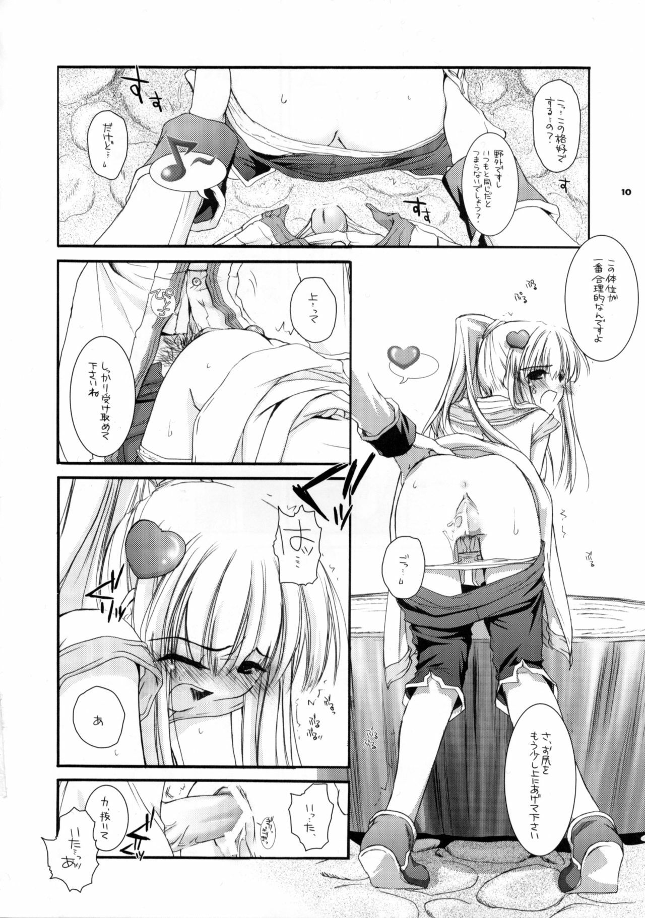 (SC23) [Digital Lover (Nakajima Yuka)] D.L. Action 23 X-RATED (Ragnarok Online) page 9 preview