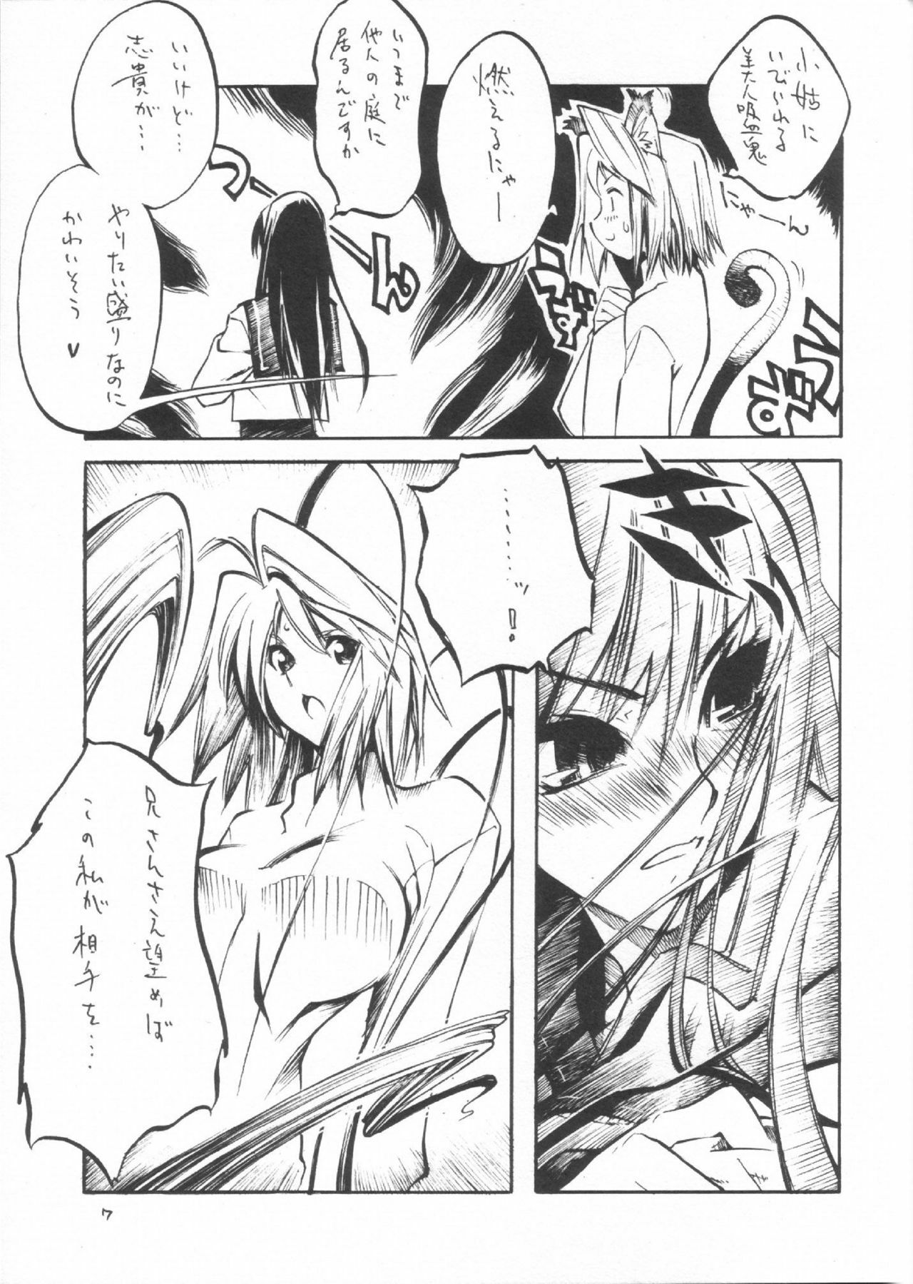 [KUROHIGE] Gettou (Tsukihime) page 6 preview