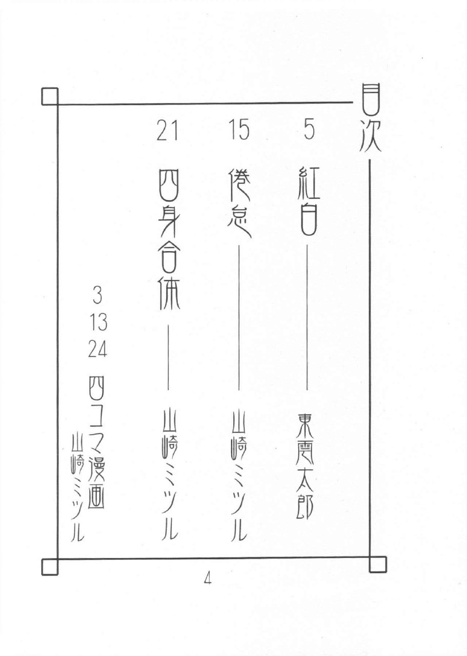 [KUROHIGE] Gettou (Tsukihime) page 3 preview