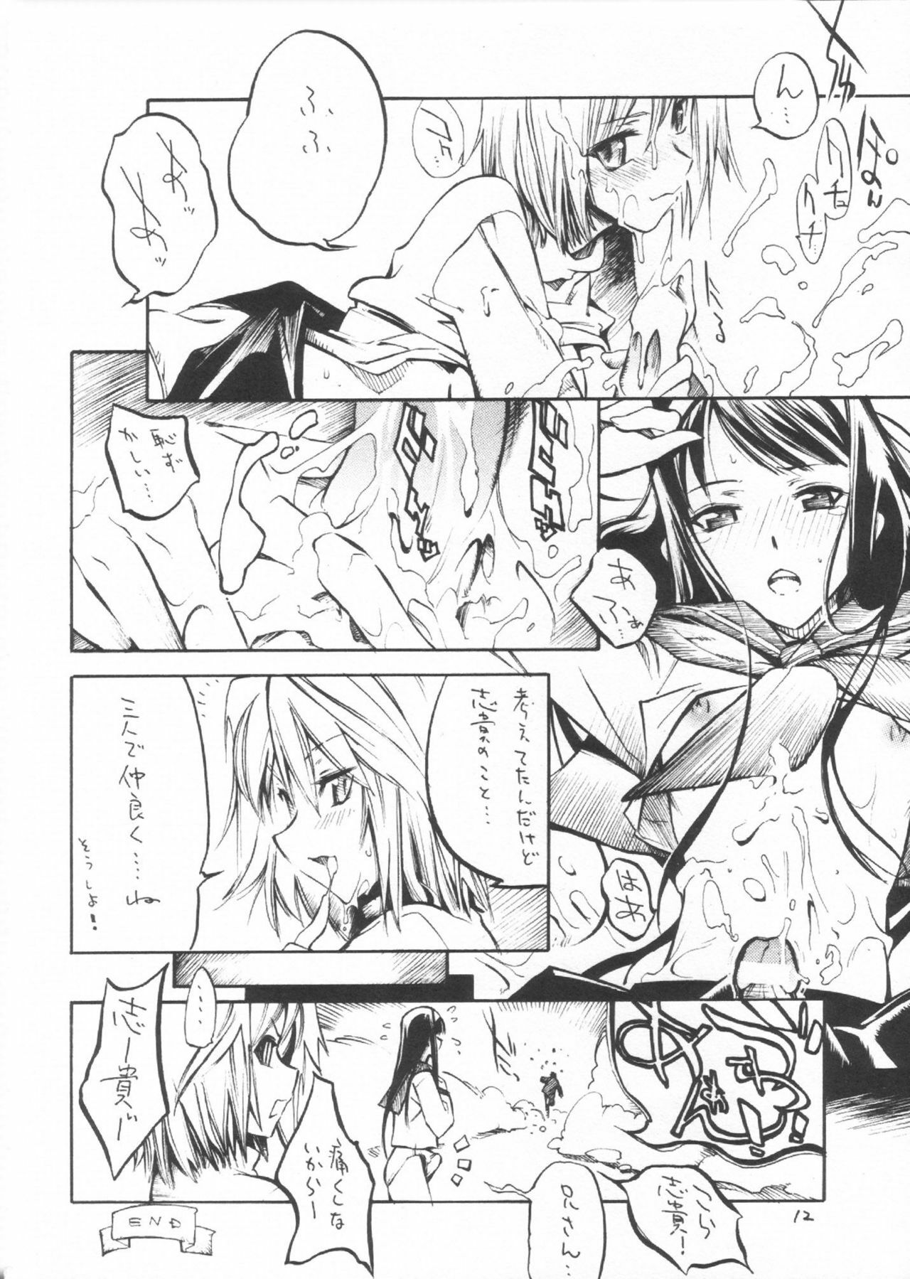 [KUROHIGE] Gettou (Tsukihime) page 11 preview