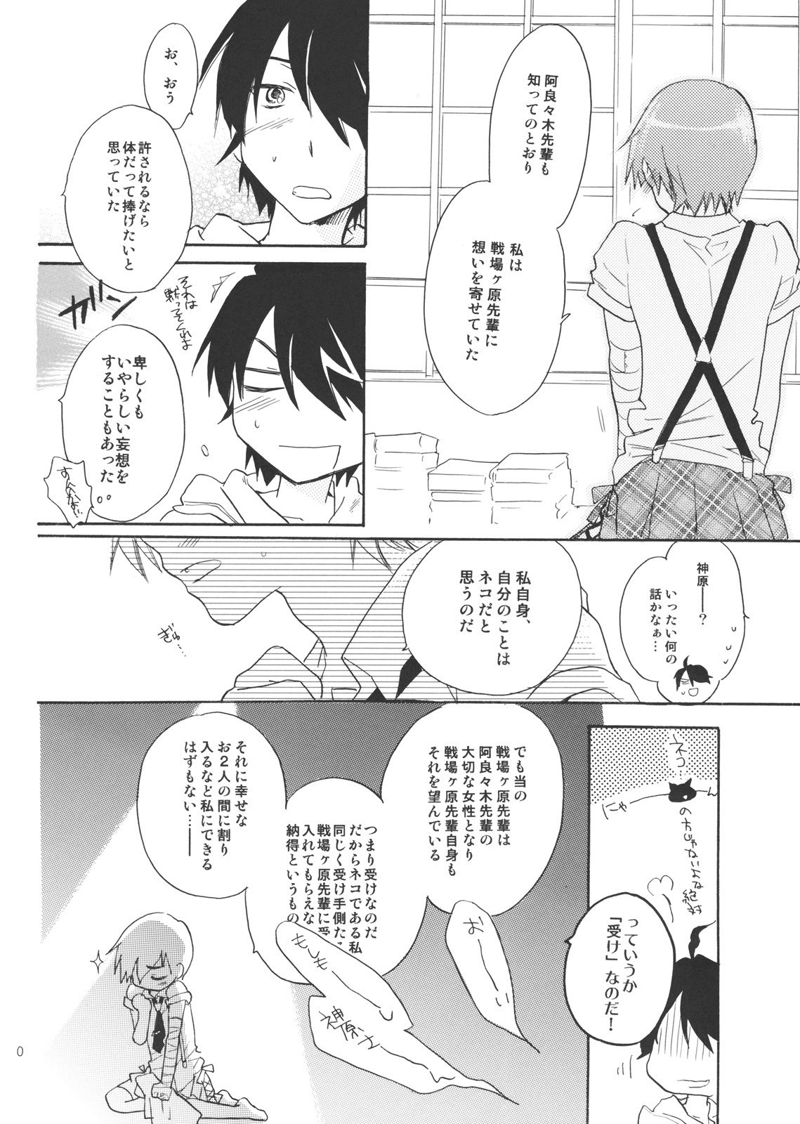 [ABLISS (Mei)] Sarudie! (Bakemonogatari) page 9 preview