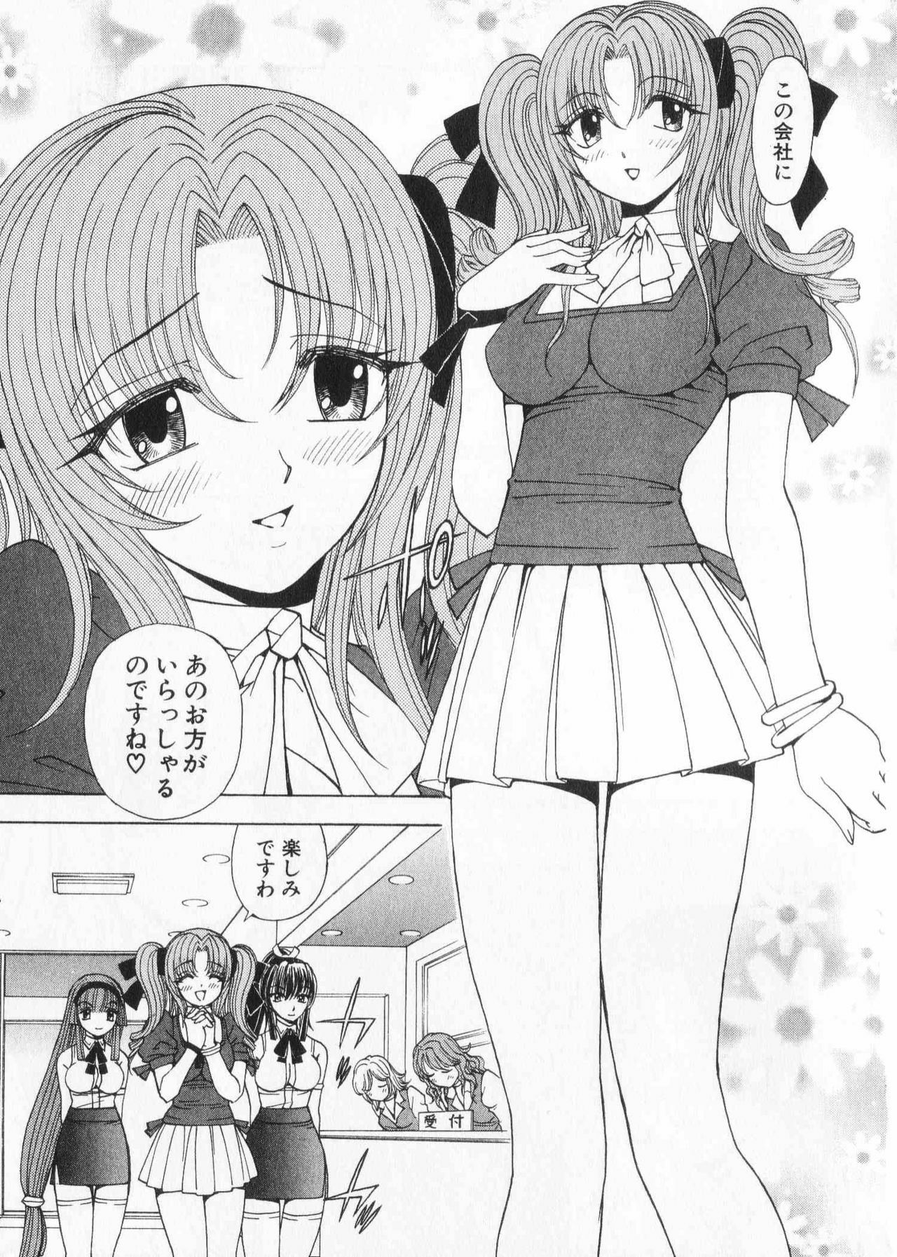 [Kuroiwa Yoshihiro] Fuwa Fuwa. 2 page 11 preview
