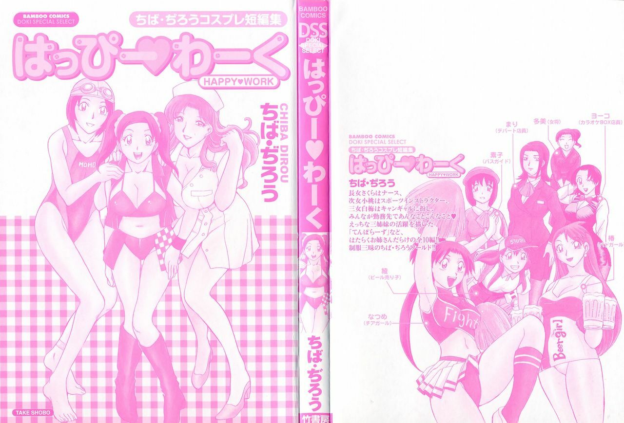 [Chiba Dirou] Happy Work page 3 preview
