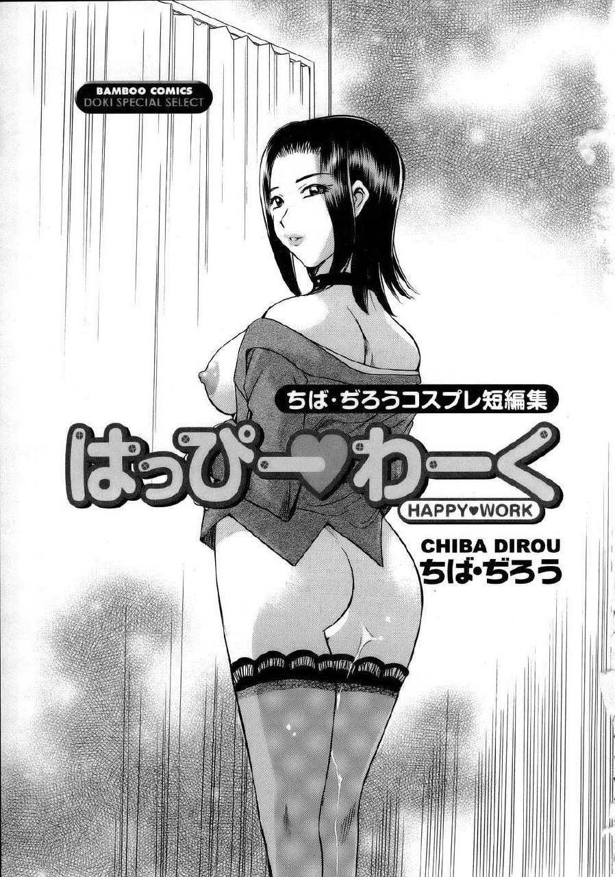 [Chiba Dirou] Happy Work page 4 preview