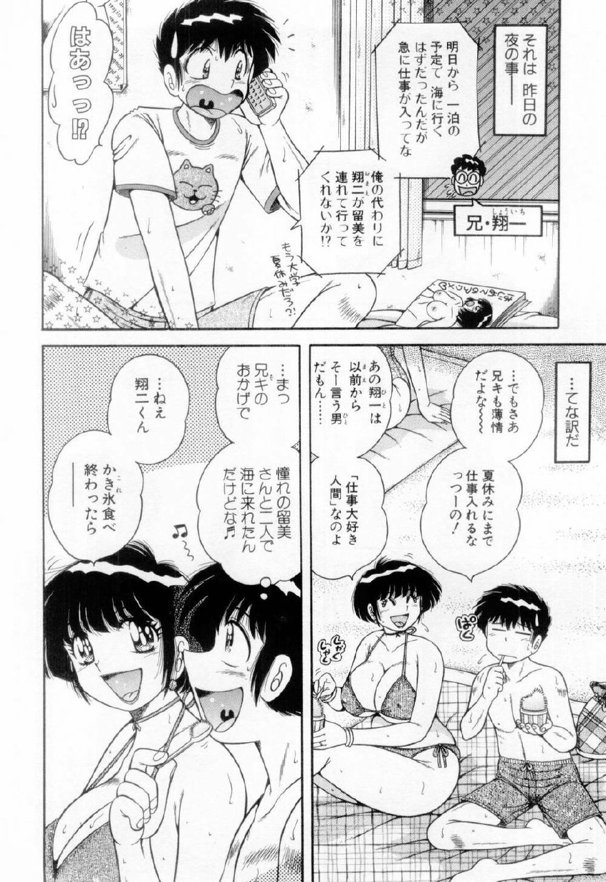 [Umino Sachi] Madonna Party page 10 preview