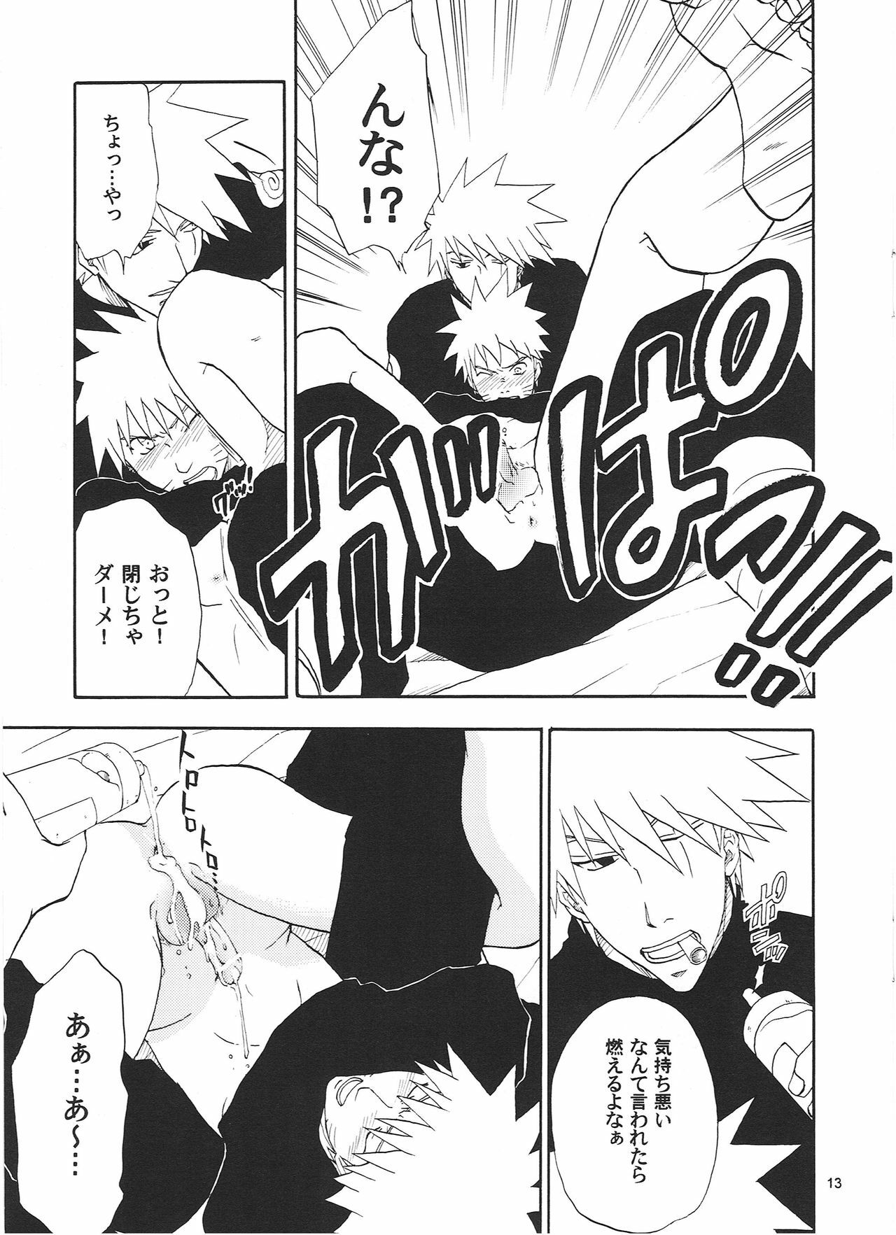 [Uzu-uzu Company (Shishimaru)] R-18 Kakashi x Naruto (Naruto) page 12 preview