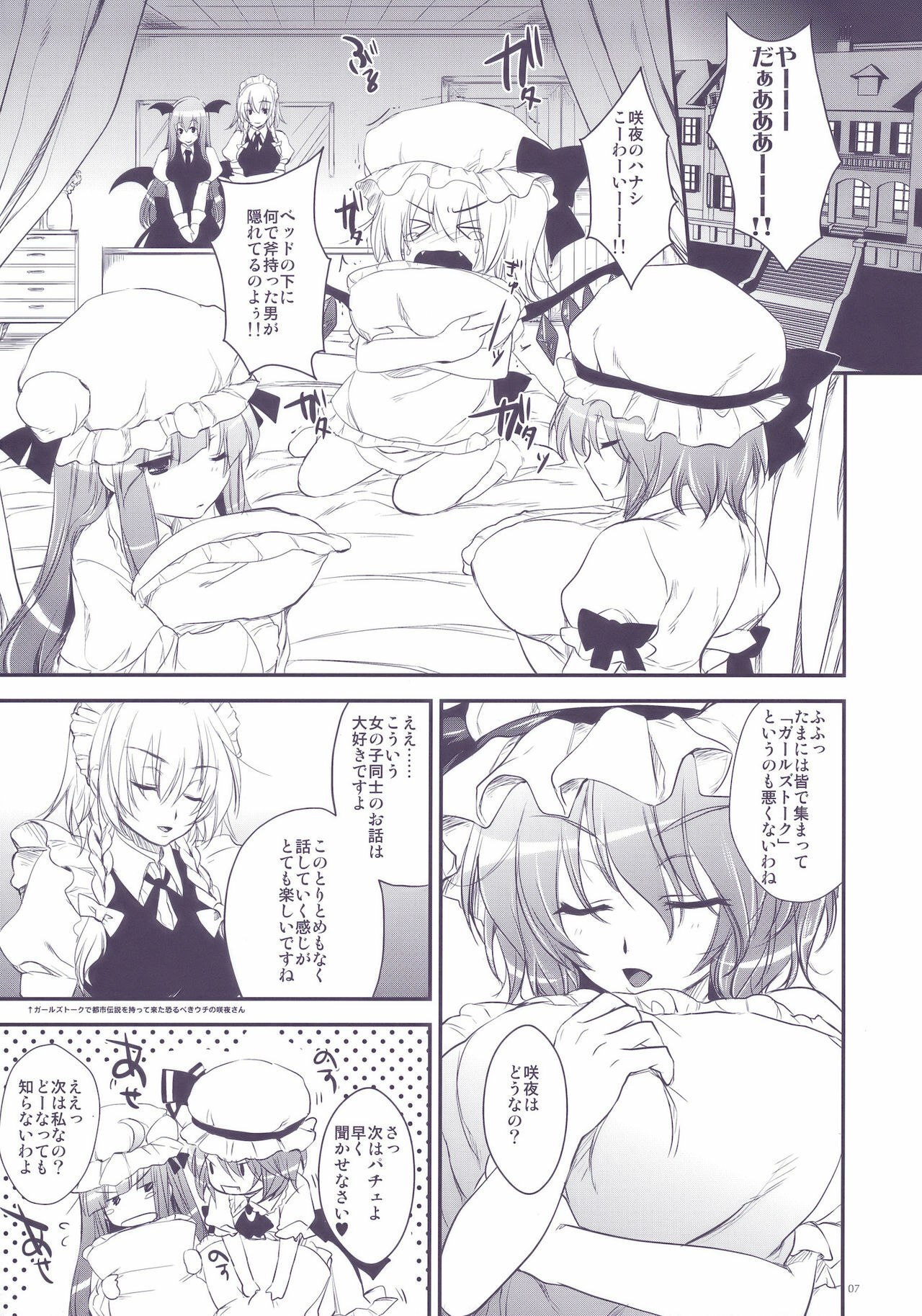 (Reitaisai 7) [Alemateorema (Kobayashi Youkoh)] GARIGARI 22 (Touhou Project) page 7 preview
