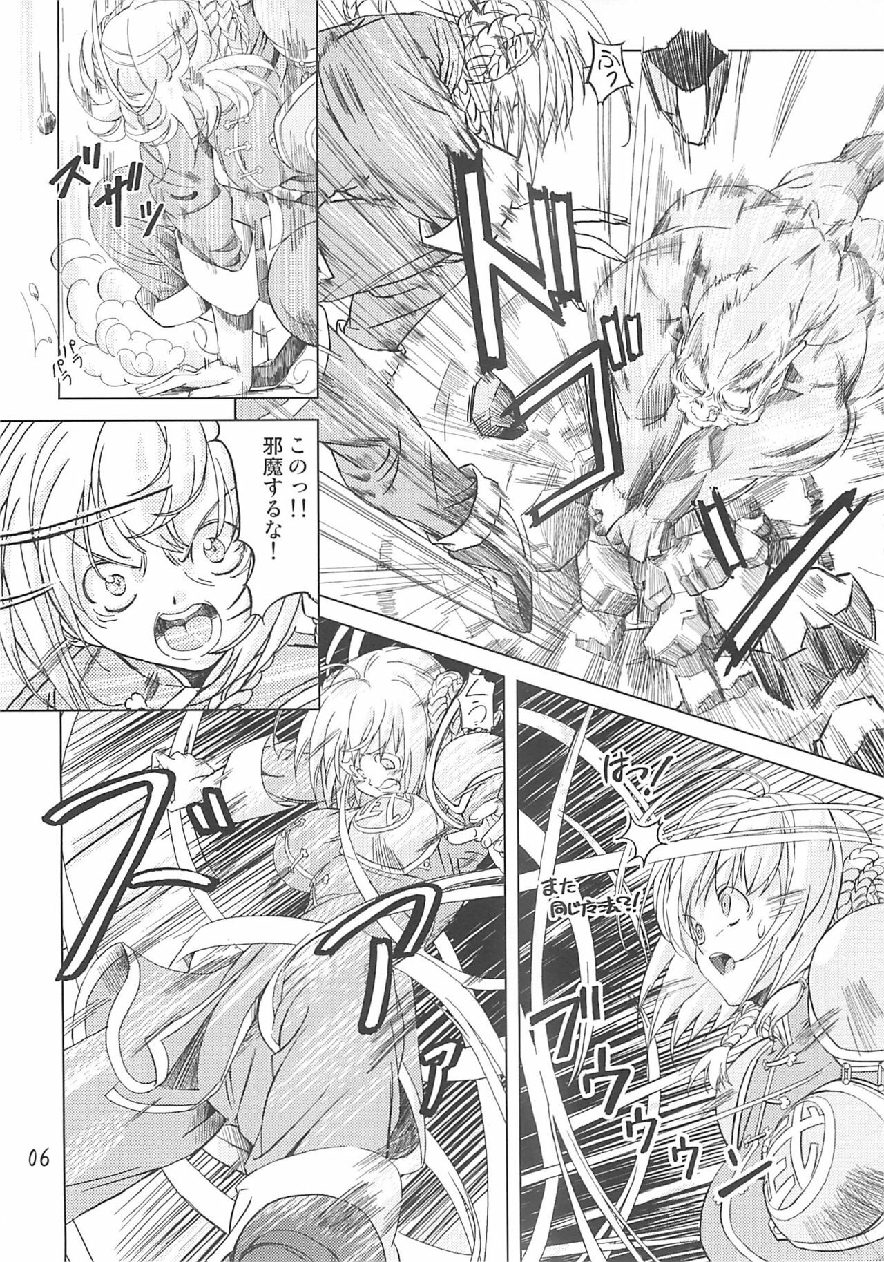 [Orange Peels (Ore P 1-gou, 2Gou)] Mahoutsukai vs. (Dragon Quest III) page 5 preview