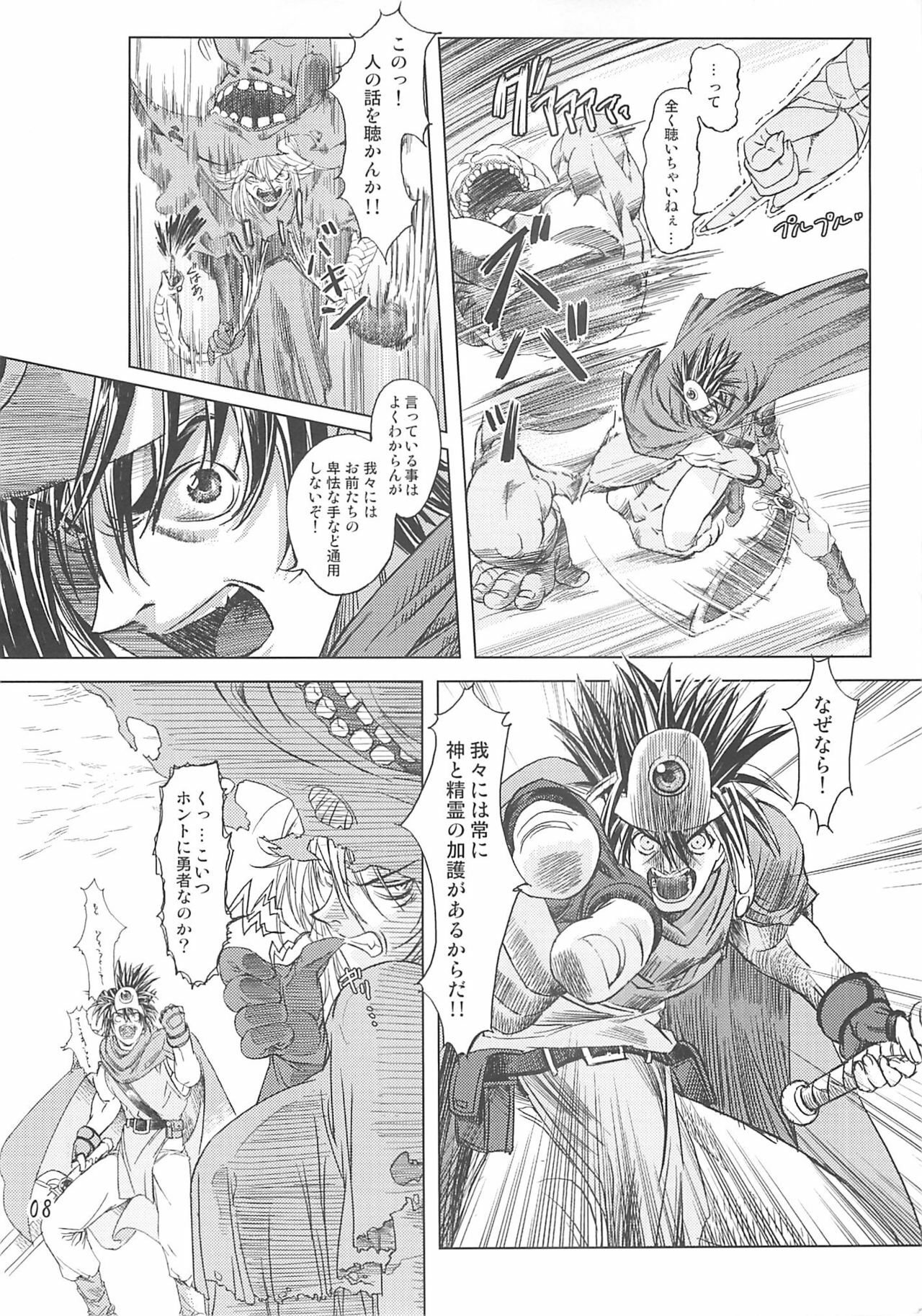 [Orange Peels (Ore P 1-gou, 2Gou)] Mahoutsukai vs. (Dragon Quest III) page 7 preview