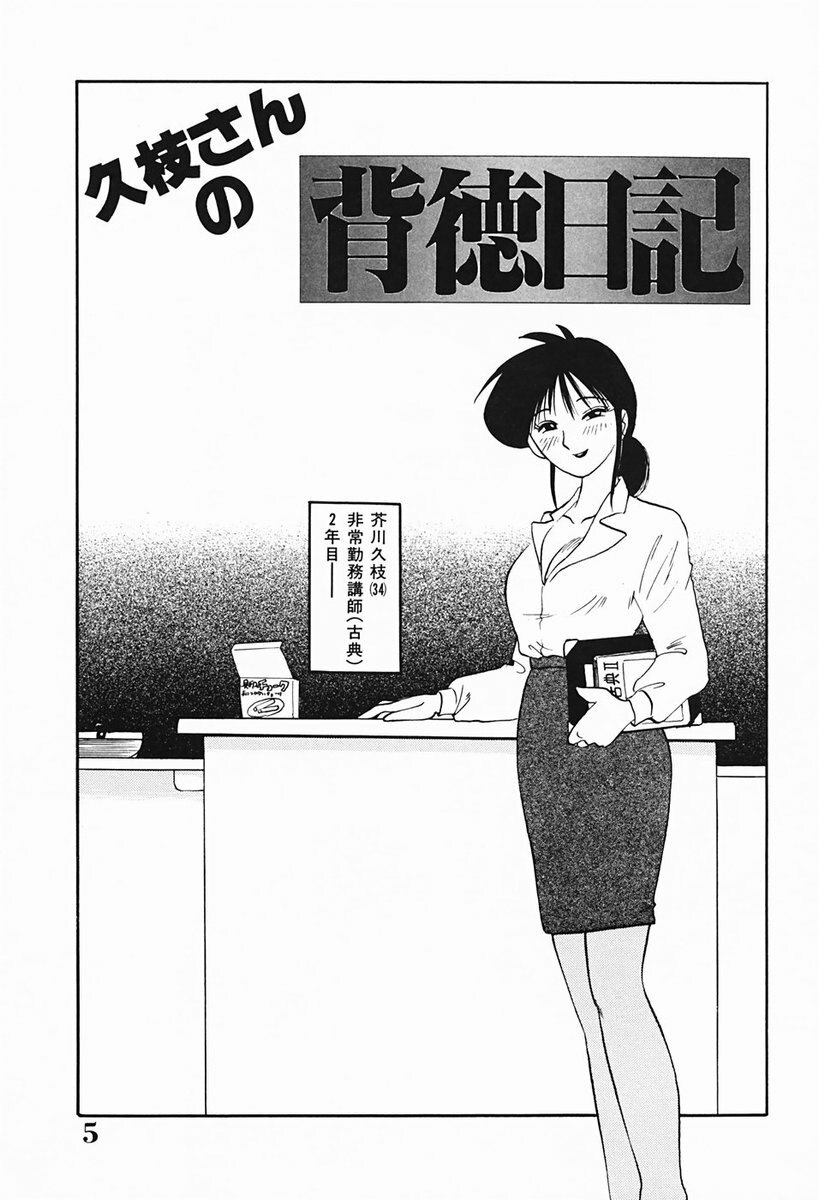 [TsuyaTsuya] Hisae-san no Haitoku Nikki - Mrs HISAE's immoral diary page 6 preview